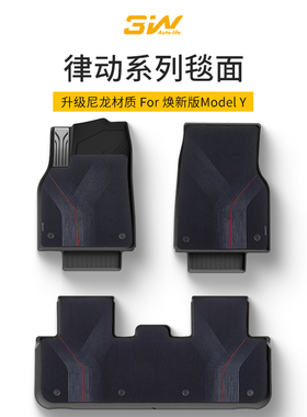 3W适用于特斯拉焕新版Model Y脚垫全TPE脚垫独家定制律动系列毯面