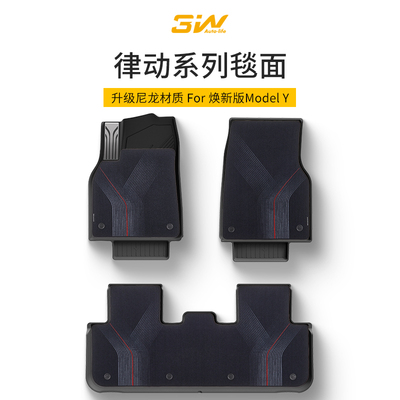 3W特斯拉焕新Y专用律动毯面