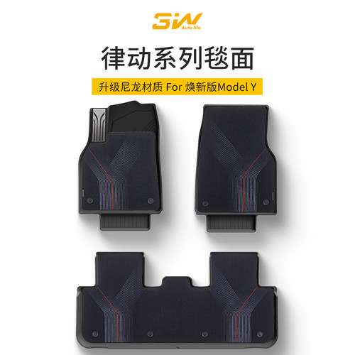 3W特斯拉焕新Y专用律动毯面