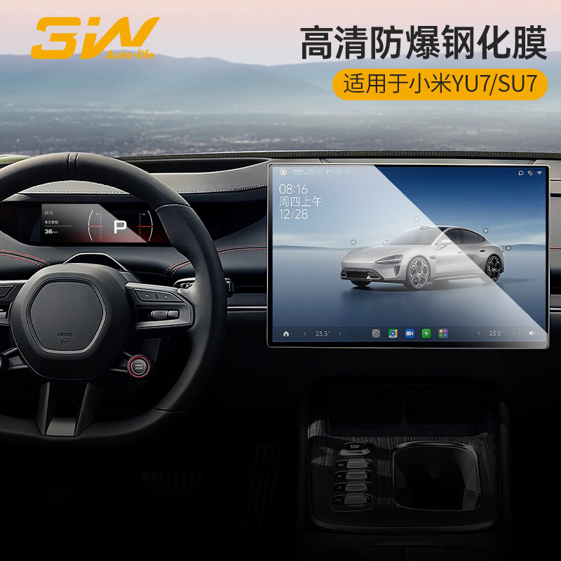 3W适用于小米YU7新SU7屏幕钢化膜中控导航显示屏仪表内饰保护贴膜