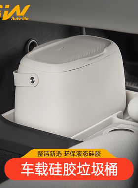 3W车载垃圾桶适用问界M9M8理想L6L789MEGA小鹏X9G9极氪009领克900
