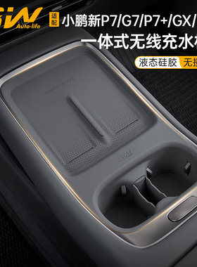 3W适用小鹏GX P7 P7+ G7 M03中控无线充垫水杯硅胶防滑垫内饰改装