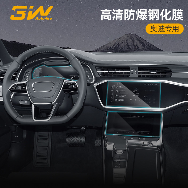 3W适用于奥迪A4 A4L A5L A6L A7 A7L Q5L中控仪表显示屏幕钢化膜