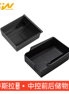3W中控储物盒适用特斯拉焕新model Y YL 3扶手箱储物盒车载收纳盒