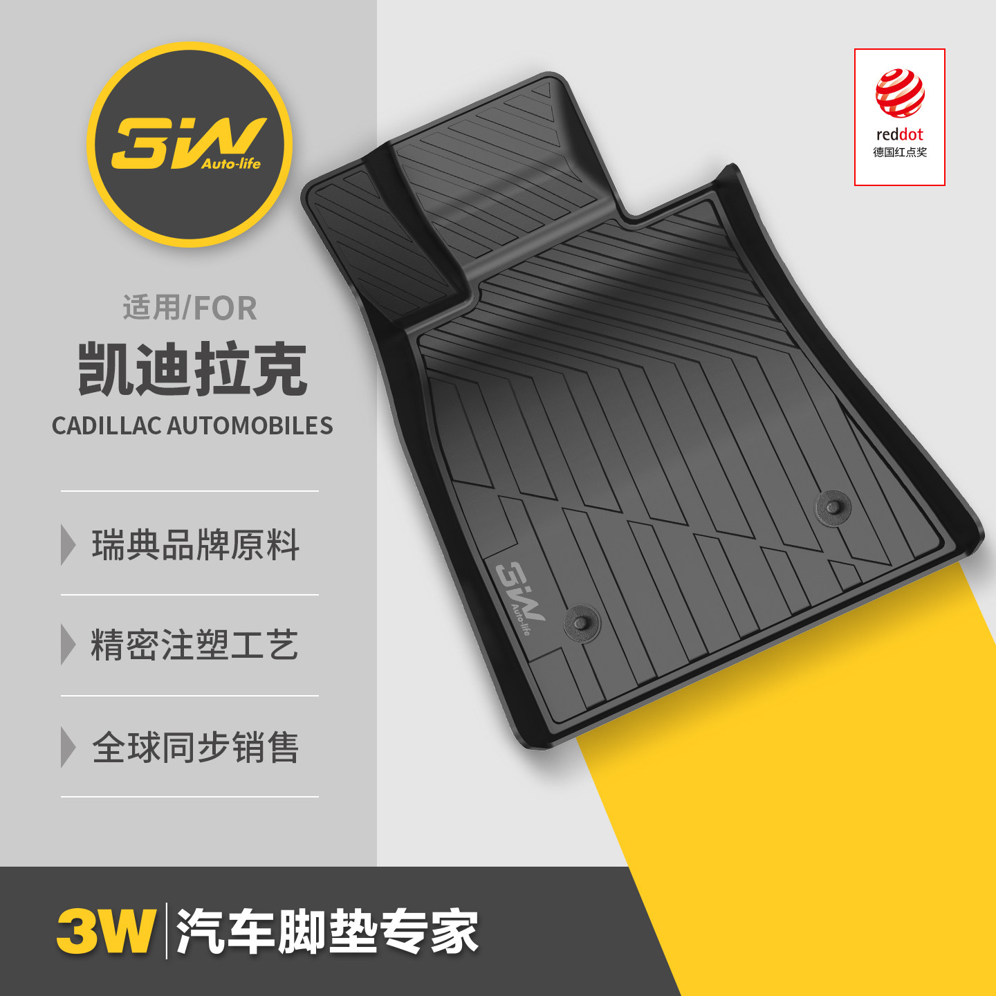 3W全TPE脚垫凯迪拉克专用防水图片