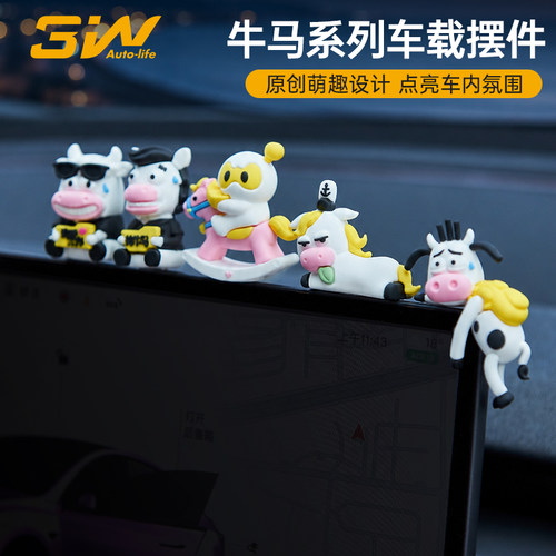 3W创意萌趣牛马车载摆件小公仔