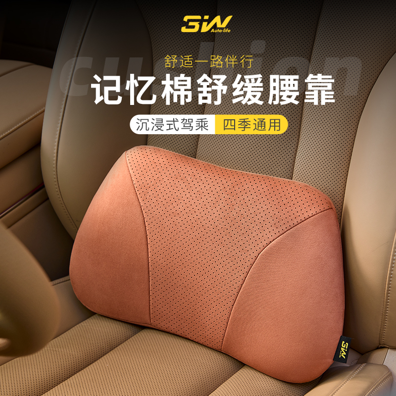 3W云感舒缓汽车腰靠人体工学
