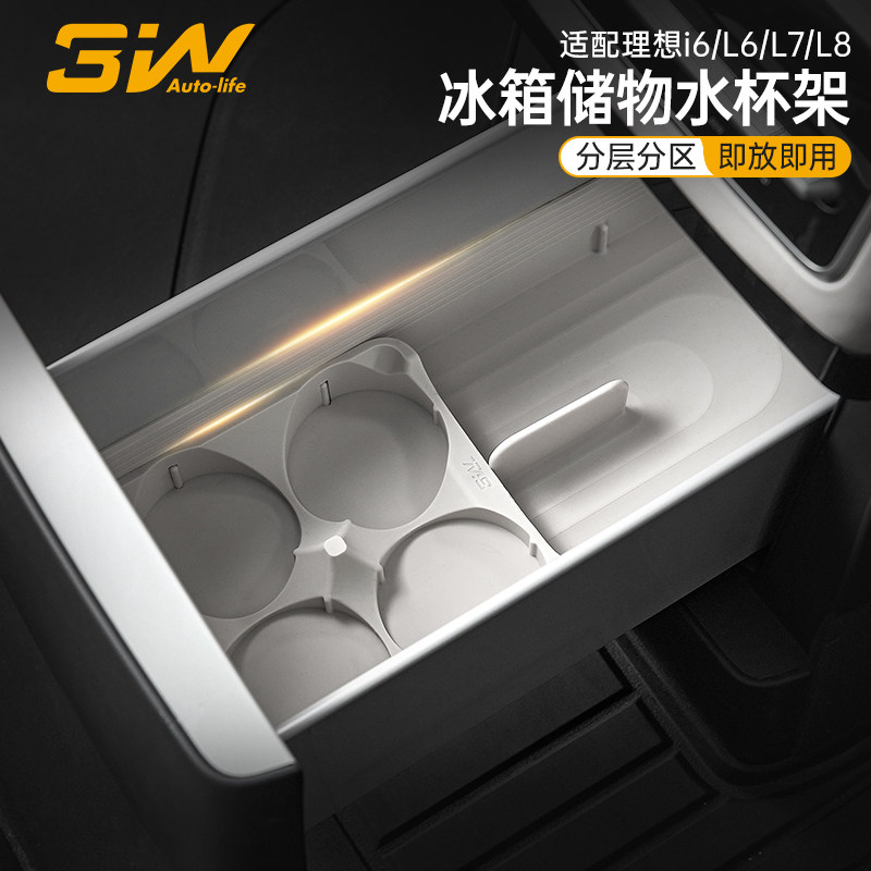 3W适用于新款理想i6 L6 L7 L8冰箱硅胶垫饮料固定格杯架冰箱储物