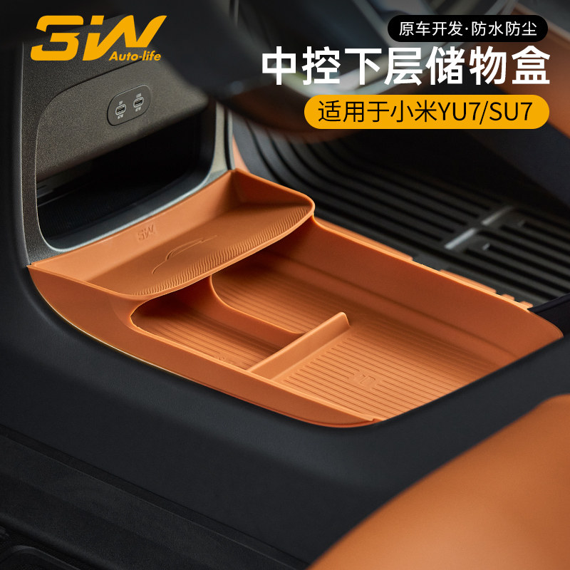 3W适用于小米YU7 新一代SU7中控下层储物盒扶手箱收纳盒内饰配件 - 实物图