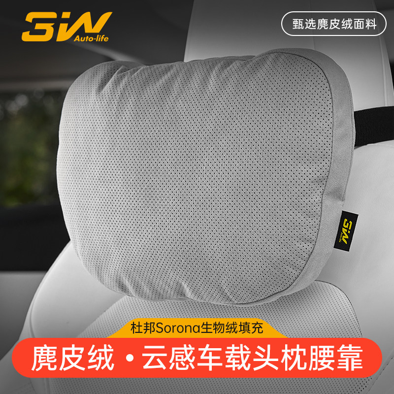 3W头枕汽车靠枕护颈枕车内座椅枕头开车护腰靠垫脖子颈枕车载头枕,汽车用品/电子/清洗/改装,头枕,淘宝优惠券,粉丝福利购,淘宝优惠卷