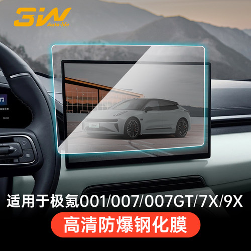 3W适用于极氪屏幕钢化膜