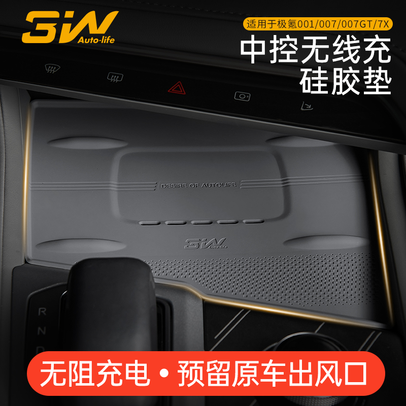 3w极氪0010077X无线充硅胶垫