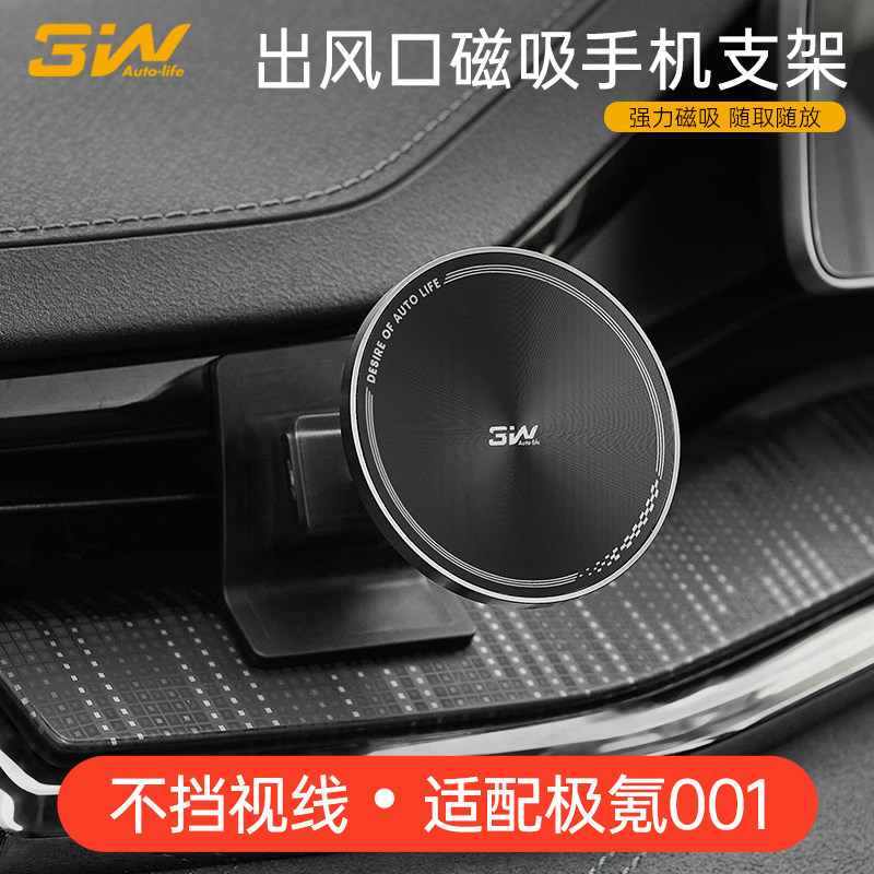 3W车载手机支架适用于极氪001出风口手机导航磁吸支架agsafe快充,汽车用品/电子/清洗/改装,车载手机支架/手机座,淘宝优惠券,粉丝福利购,淘宝优惠卷