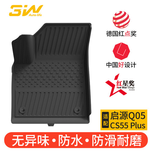 3W长安启源专用全TPE脚垫尾箱垫