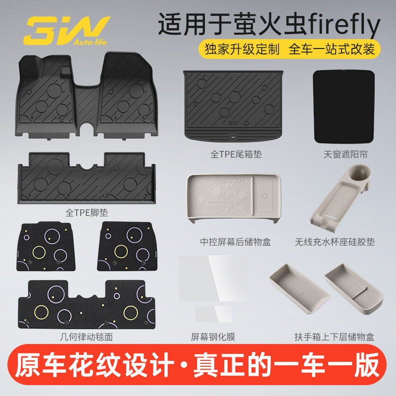 3W全TPE脚垫适用蔚来萤火虫专用脚垫后备箱垫firefly配件个性改装