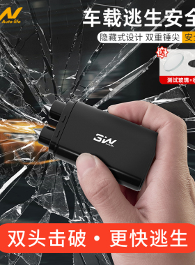 3W汽车破窗器安全锤多功能破窗神器安全带割刀玻璃击碎逃生应急锤