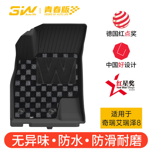 3W全TPE脚垫适用于奇瑞艾瑞泽8