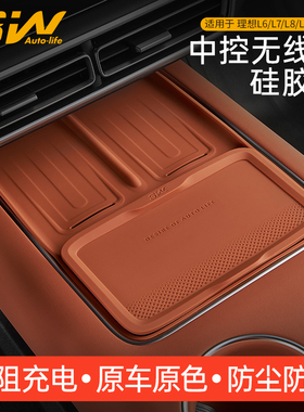 3W车载防滑垫适用理想i8 i6L9L8L7L6 MEGA中控无线充垫硅胶防护垫