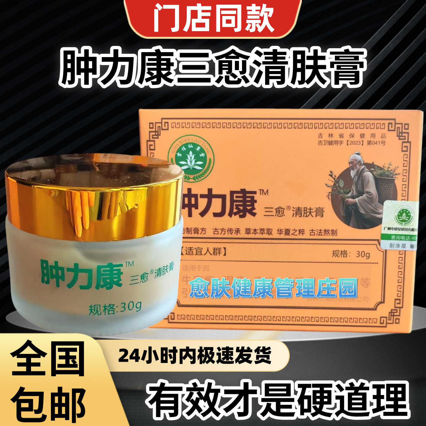 肿力康三愈清肤膏成人肌肤湿痒蚊虫叮咬手脚四肢瘙痒特皮霜止痒膏