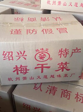 正宗绍兴梅干菜 0.5cm切碎霉干菜烧饼 优质箱装20斤商用批发