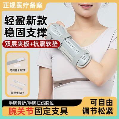腕关节支具】双面夹板稳固支撑