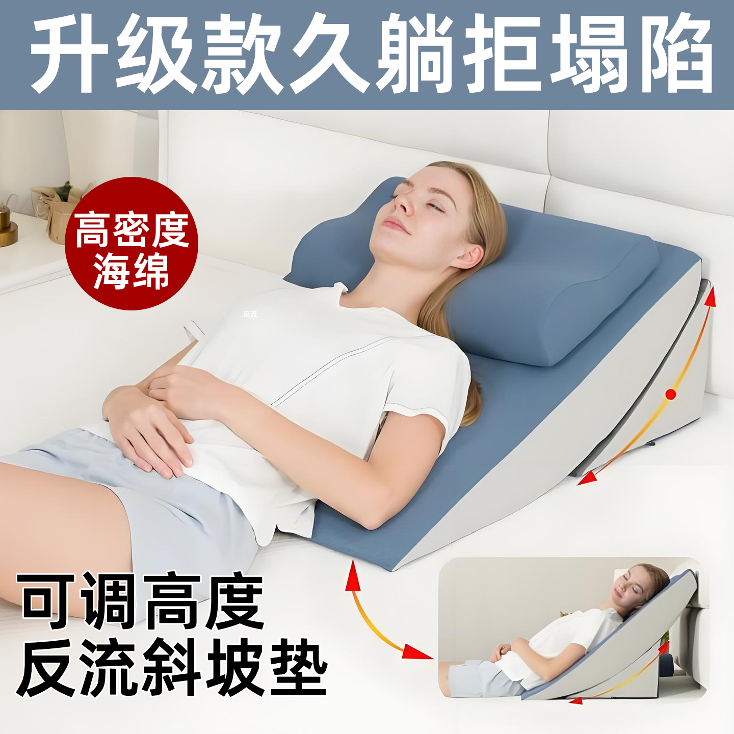 反流斜坡垫】软硬适中舒适躺靠