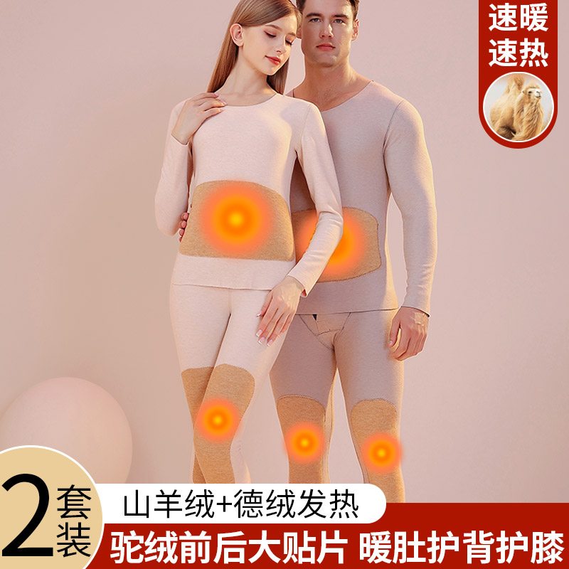 德绒发热保暖内衣女男士套装加绒加厚驼绒贴片护膝秋衣秋裤秋冬季