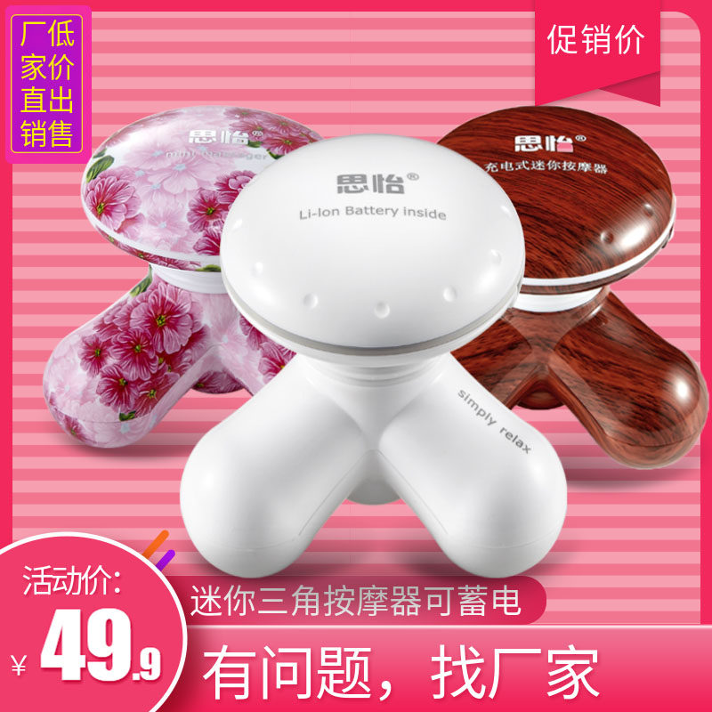 充电迷你按摩器思怡电动小型三角震动颈椎按摩器腰部腿背部多功能