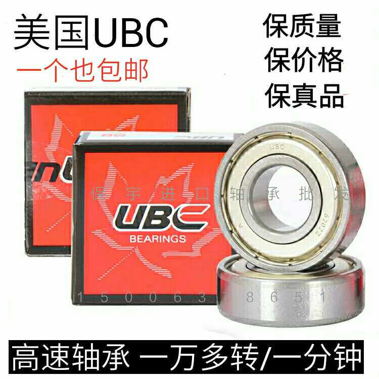 UBC进口深沟球轴承6000 2RS 6001 6002 6003 6004 6005 6006ZZ