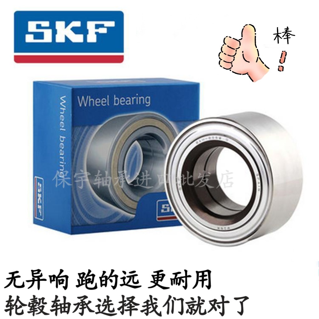 瑞典SKF进口汽车轮毂轴承新赛轴承