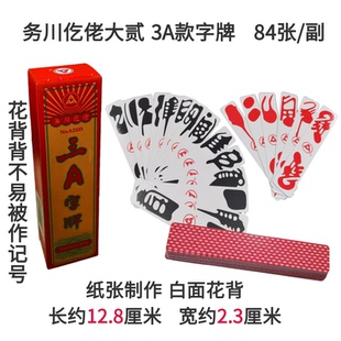 84张牌 贵州务川大二 3A 大贰仡佬字牌老牌长牌地方大贰