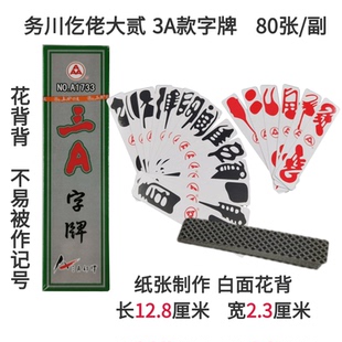 贵州务川大二花背背3A版纸质务川大贰 避免记号适合高档娱乐场所