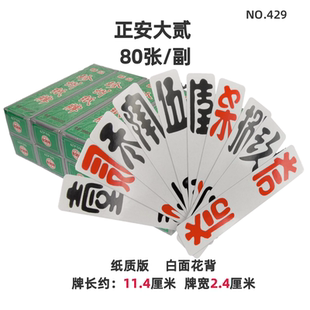 贵州正安大贰NO429绿版珍州大二桐都大贰长牌条牌尹珍老牌