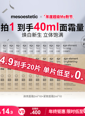 【聚划算】美斯蒂克焕亮紧致面霜CP保湿滋润提亮共40ml-效期9个月