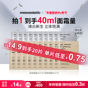 滋润弹嫩肤色提亮共40ml 美斯蒂克焕亮紧致面霜CP保湿 淘宝秒杀
