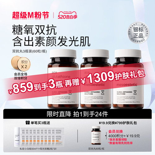 美斯蒂克双抗丸全身提亮抗糖丸