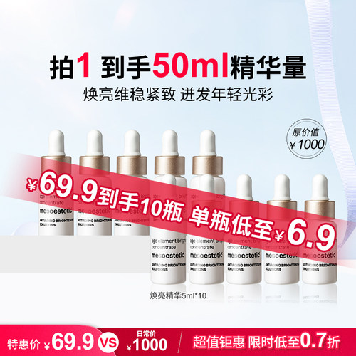 美斯蒂克焕亮保湿滋润精华
