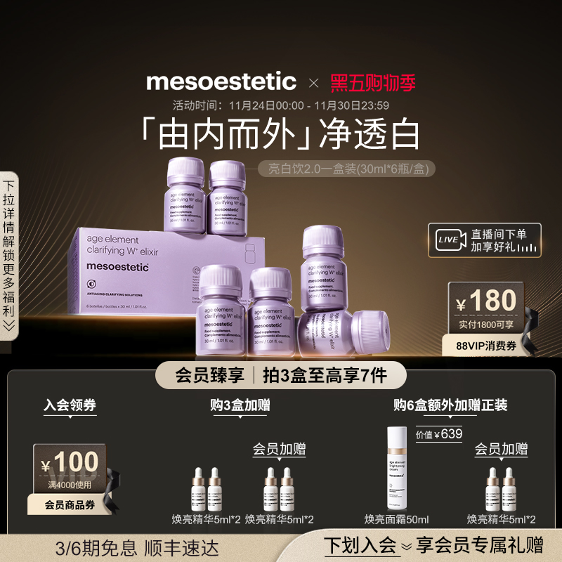 美斯蒂克亮白饮西班牙内服美白