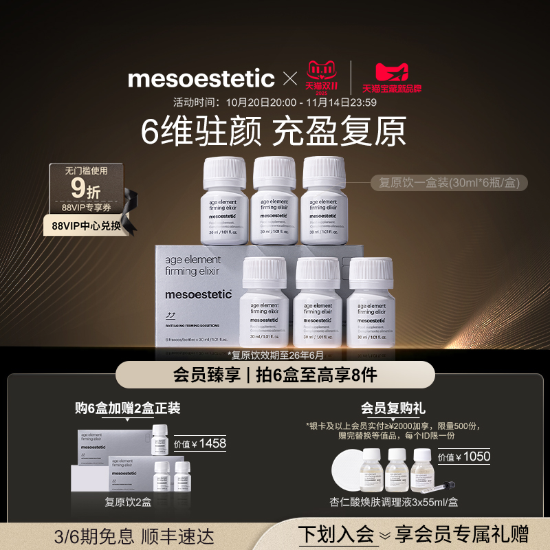 美斯蒂克三合一胶原饮紧致口服液