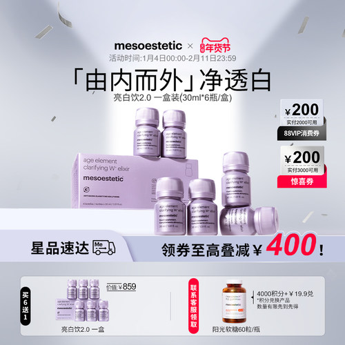 美斯蒂克亮白饮西班牙内服美白