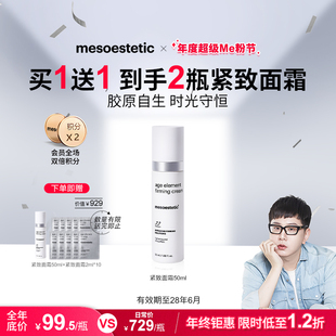 element紧致面霜保湿 美斯蒂克age 修护抚纹50ml 啾鼠推荐