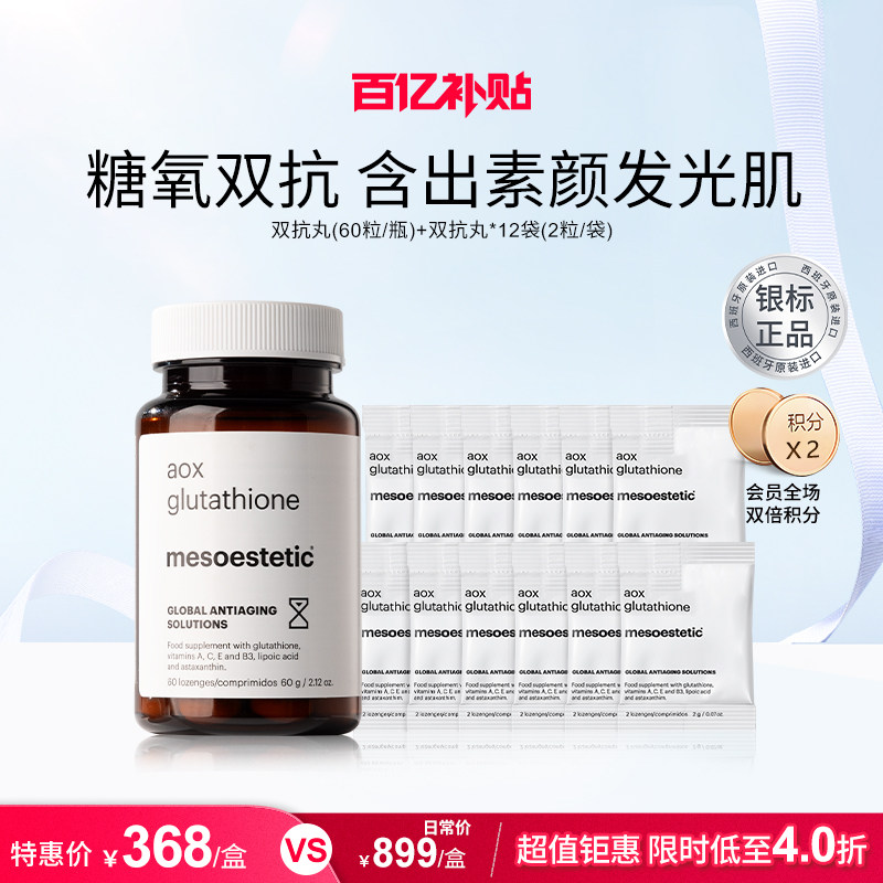 美斯蒂克双抗丸便携装