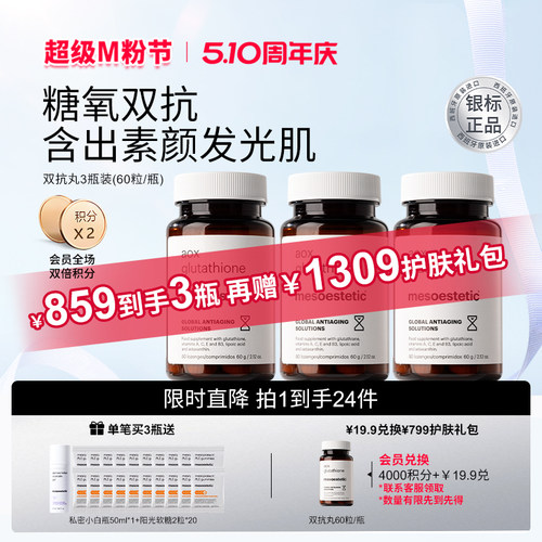 美斯蒂克双抗丸全身提亮抗糖丸