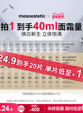 【聚划算】美斯蒂克焕亮紧致面霜CP保湿提亮40ml-效期至26年10月