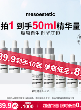 美斯蒂克紧致精华保湿润肤紧致5ml*10瓶-效期26年12月