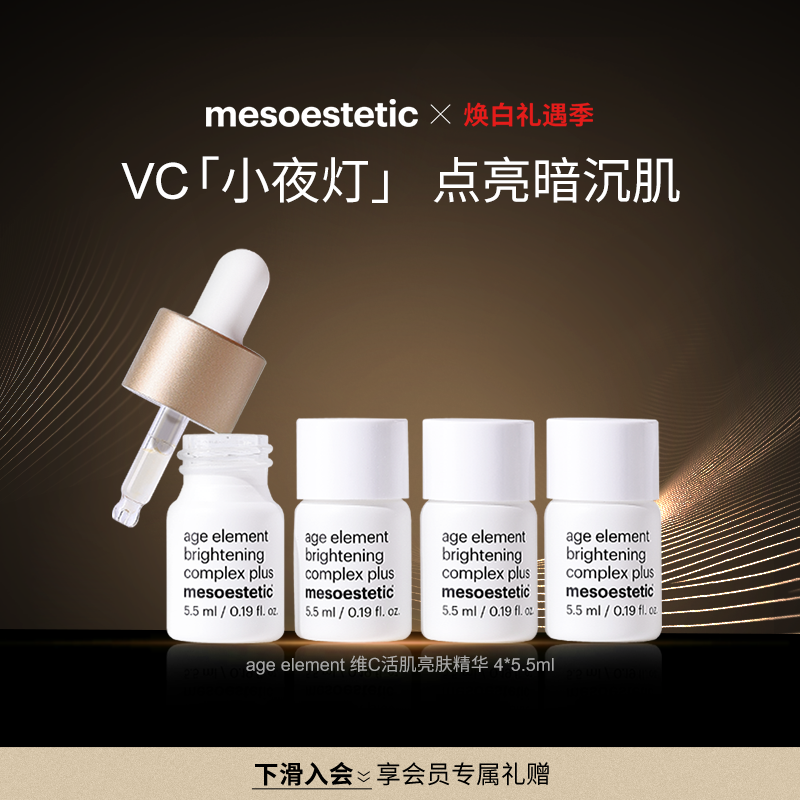 美斯蒂克活肌亮肤淡纹精华