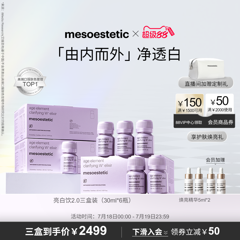 【官方正品】美斯蒂克亮白饮2.0水晶白番茄内服抗糖美白饮3盒装