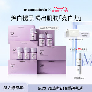 mesoestetic美斯蒂克西班牙亮白饮褪黑控糖提亮提亮去黄口服液6盒