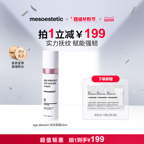 西班牙MESOESTETIC/美斯蒂克滋润