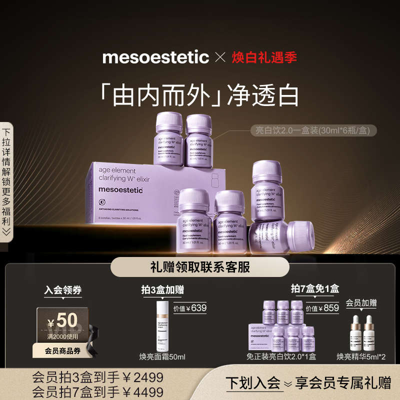 美斯蒂克亮白饮西班牙内服美白